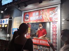 -芙蓉泉·烤鸡爪(芙蓉街店)