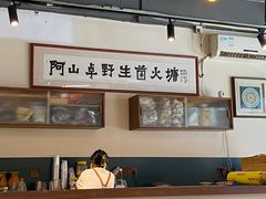 -阿山卓·野生菌火锅·纳西火塘烤肉