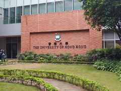-香港大学
