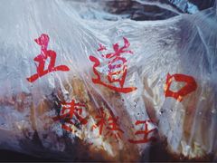 -五道口枣糕王(成府路店)