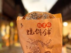 -桥里桥烧饼铺