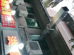 -洪霞餐馆