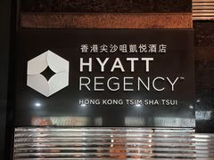 -香港尖沙咀凯悦酒店