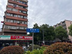 -春苗炸鸡