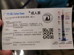 -广州塔