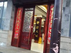 门面-石家饭店中市店