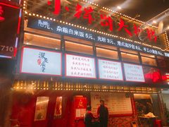 -小辉哥大排档(船山路总店)