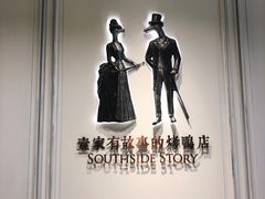-城南往事(滨江世茂店)
