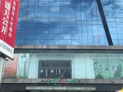 -天虹购物中心(石路店)