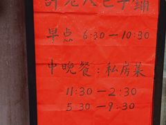 -许老八包子铺(回龙窝店)