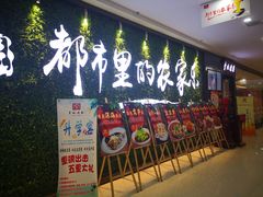 -李记搅团•非遗陕菜(太华南路店)