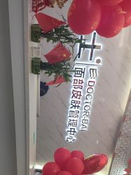 -白博士面部护理&头皮护理
