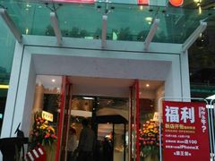 门面-为什么牛潮汕牛肉火锅(中信广场店)