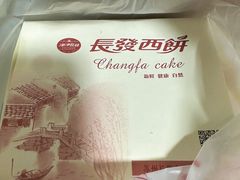-长发西饼(临顿路店)