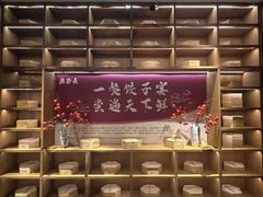 -德发长·花式蒸饺(大唐不夜城店)