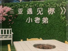 -文昌小老弟糟粕醋