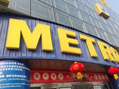 -麦德龙(京顺路商场店)