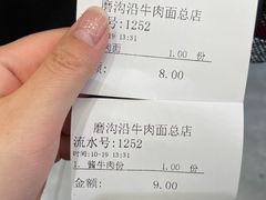 -清真磨沟沿老字号牛肉面(总店)