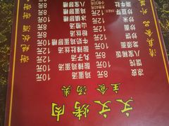菜单-文文烤肉(大皮院店)
