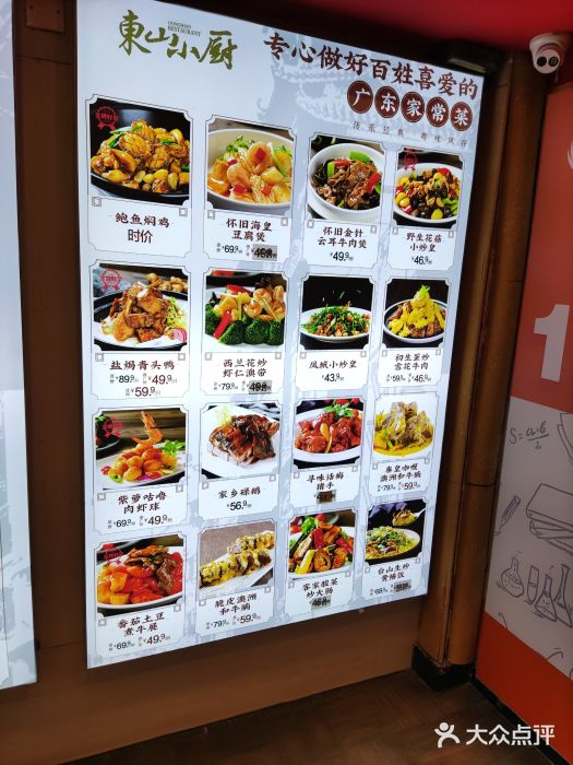 简·东山小厨(东山口店)菜单图片