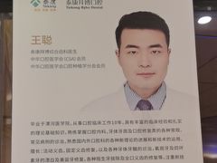 -泰康拜博口腔(世博园乐尔店)