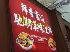 -冒菜西施·非遗冒菜(总店)