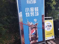 -小蜜蜂团建自助烧烤场(小洲村店)