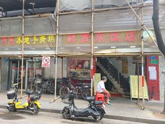 门面-醉贤居