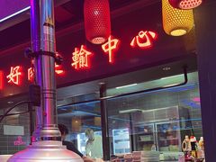 -十三姨正合丰烤肉(营迹路店)