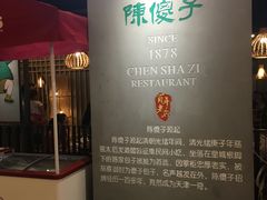 -陈傻子餐厅(世纪都会店)