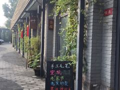 -北京国子监胡同