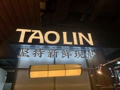 -饕林餐厅(春熙路店)
