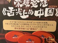 -麻六记(凤凰汇店)