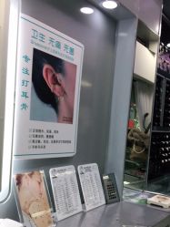 -Wisezone唯点穿耳打耳洞专业国际连锁品牌