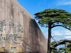 -黄山风景区