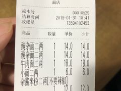 账单-花市豌杂面(民生路店)