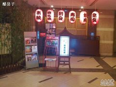 门面-花月日本料理(奥林匹克大厦店)