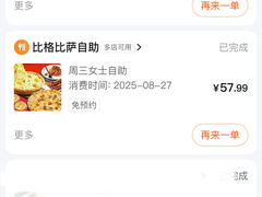 -比格比萨自助(花园路店)