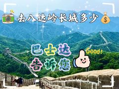 -八达岭长城
