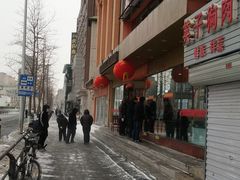 -西塔大冷面(市府大路店)