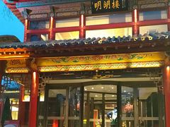 -明湖楼·经典鲁菜(大明湖店)