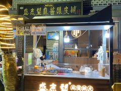 门面-清真盛志望麻酱酿皮·非遗老字号