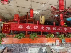 -二姐家三个拿手菜·北塘海鲜·大馅锅贴王(北辰店)
