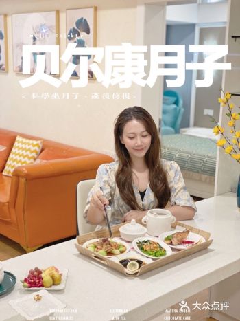 汕头月子|贝尔康月子中心