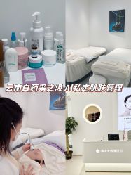 -采之汲·云南白药集团