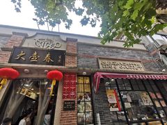 -大壶春(四川中路店)