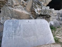 -周口店北京人遗址公园