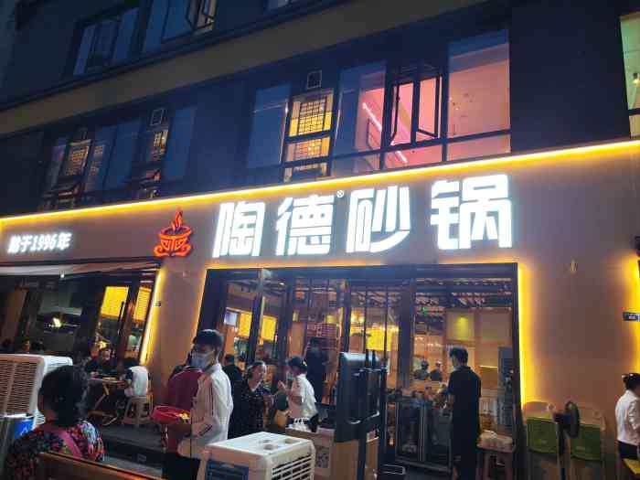 陶德砂锅(蜀汉路店)