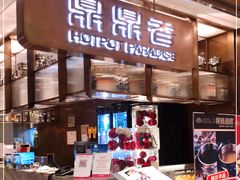 门面-鼎鼎香·港式火锅(北京SKP店)