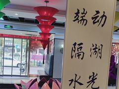 -名都晓荷塘主题火锅(建设大街店)